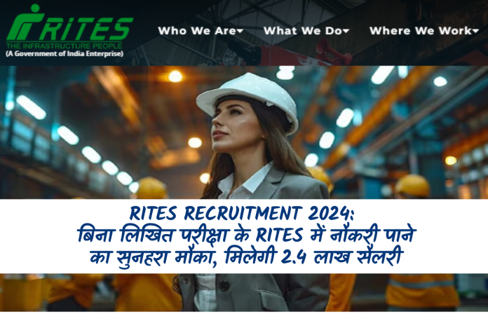 RITES Recruitment 2024: बिना लिखित परीक्षा के RITES में नौकरी पाने का सुनहरा मौका, मिलेगी 2.4 लाख सैलरी