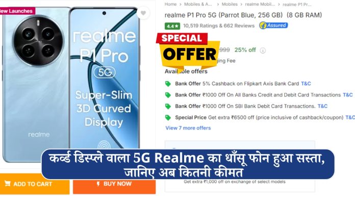 Realme P1 Pro 5G Price Cut: