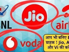 आप भी बनिए BSNL ग्राहक ! Jio, Airtel और Vi की करें छुट्टी , महंगे रिचार्ज की टेंशन होगी खत्म