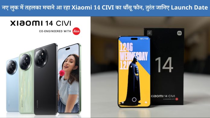 Xiaomi 14 CIVI