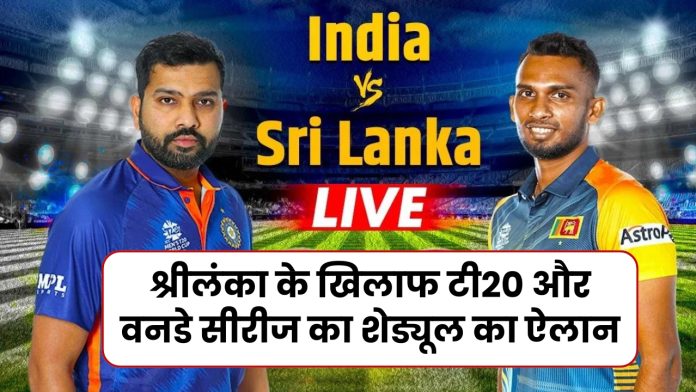 Schedule of T20 and ODI series against Sri Lanka announced