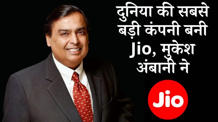 Jio became the world's largest company