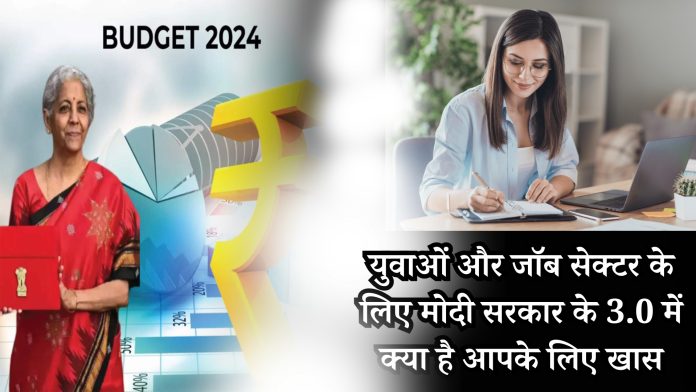 Job Opportunities: What is special for you in Modi Government's 3.0 for youth and job sector, know here