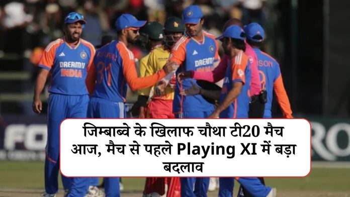 India vs Zimbabwe 4th T20I