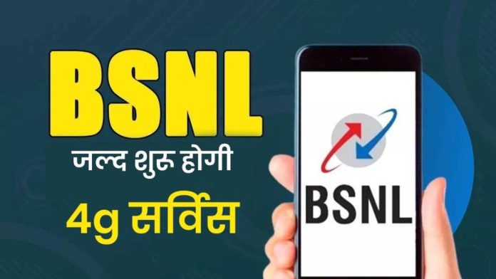 BSNL 4G Service