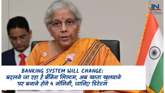 Banking system will change: बदलने जा रहा है बैंकिंग सिस्टम, अब खाता खुलवाने पर बनाने होंगे 4 नॉमिनी, जानिए डिटेल्स