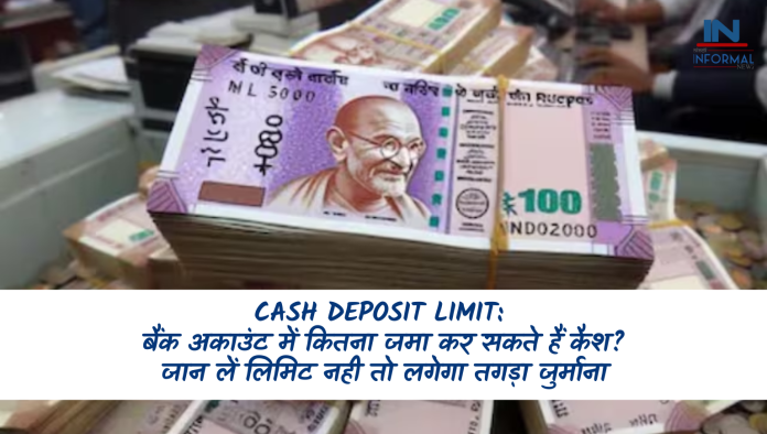 Cash Deposit Limit: बैंक अकाउंट में कितना जमा कर सकते हैं कैश? जान लें लिमिट नही तो लगेगा तगड़ा जुर्माना