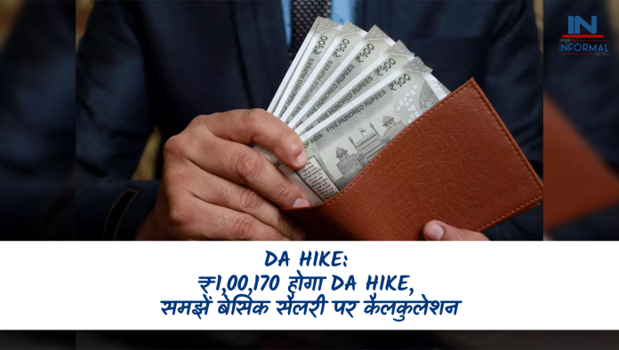 DA Hike: ₹1,00,170 होगा DA Hike, समझें बेसिक सैलरी पर कैलकुलेशन