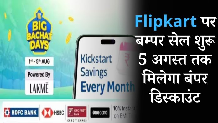 Flipkart Sale