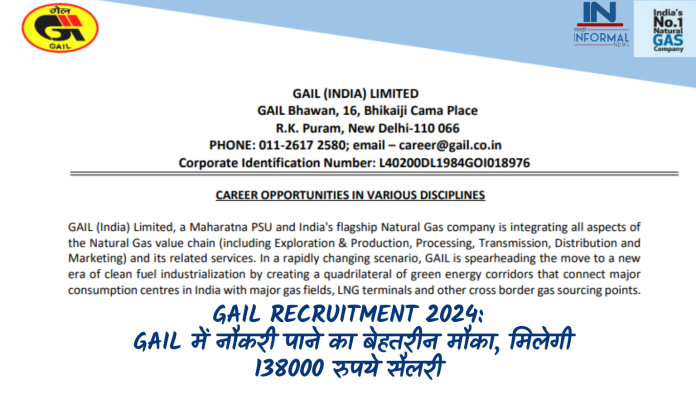 GAIL Recruitment 2024: Great opportunity to get a job in GAIL, get salary of Rs 138000, know details