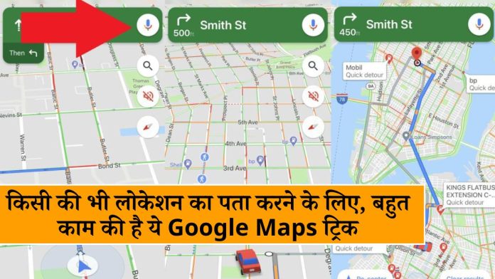 Important news! This Google Maps trick is very useful for finding anyone's location, know it immediately