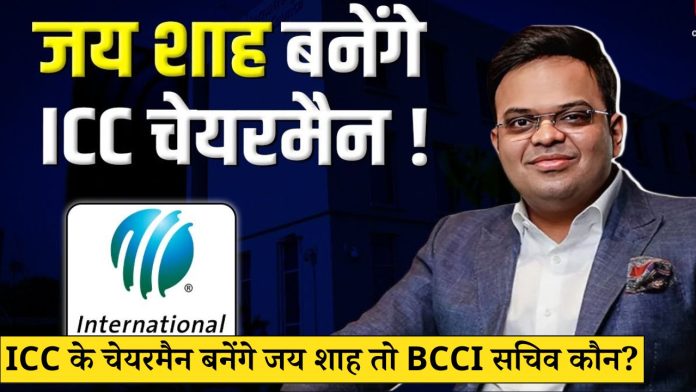 If Jay Shah becomes the chairman of ICC then who will be the BCCI secretary