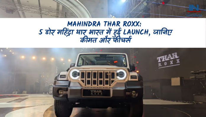 Mahindra Thar Roxx: 5 डोर महिंद्रा थार भारत में हुई Launch, जानिए कीमत और फीचर्स