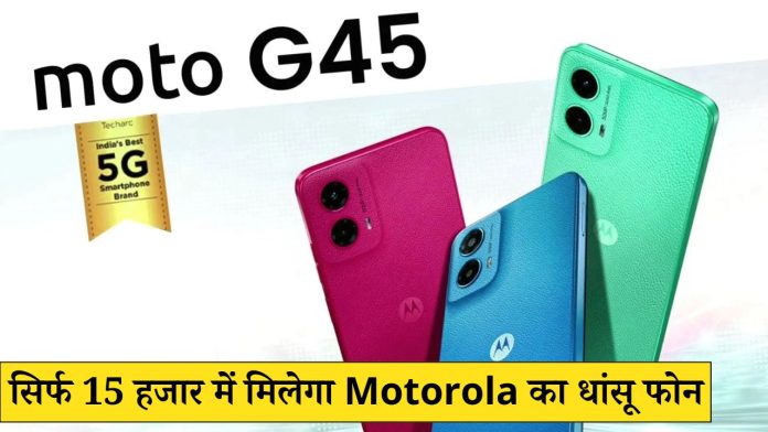 Moto G45 5G Launch Today Price and Features