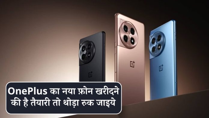 OnePlus का नया फ़ोन खरीदने की है तैयारी तो थोड़ा रुक जाइये