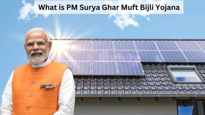 PM surya ghar muft bijli yojana