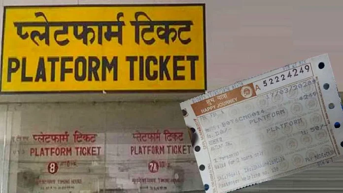 Indian Railways Rules: You can travel in train with platform ticket also, no TTE will catch you, know the rules