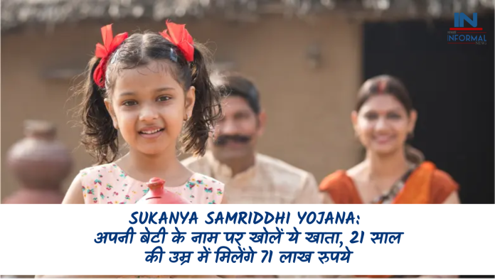 Sukanya Samriddhi Yojana: अपनी बेटी के नाम पर खोलें ये खाता, 21 साल की उम्र में मिलेंगे 71 लाख रुपये, जानिए डिटेल्स