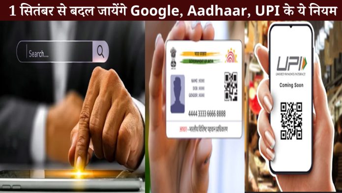 These rules of Google Aadhaar UPI