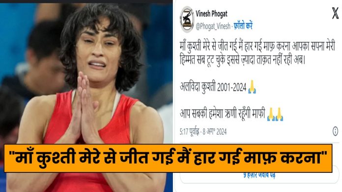 Vinesh Phogat retired