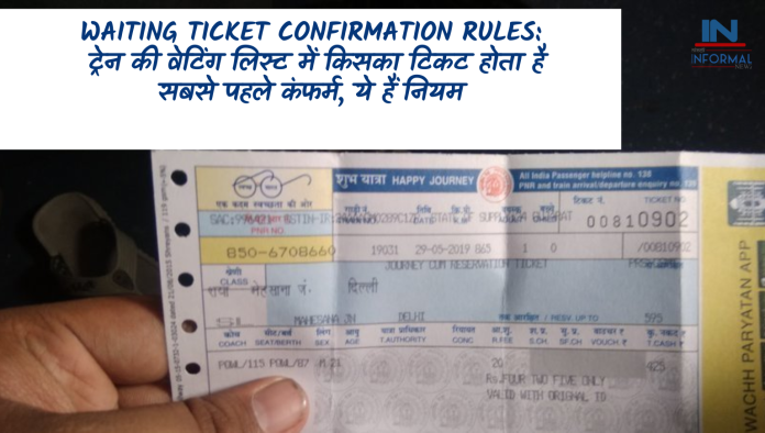 Waiting Ticket Confirmation Rules: ट्रेन की वेटिंग लिस्ट में किसका टिकट होता है सबसे पहले कंफर्म, ये हैं नियम