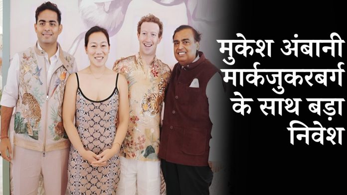 mukesh ambani mark zuckerberg