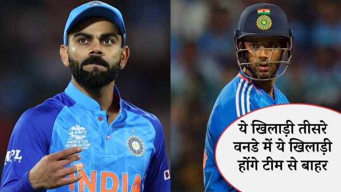 These players are constantly giving shocks to Team India, these players will be out of the team in the third ODI