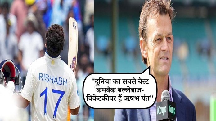 Adam Gilchrist praised Rishabh Pant