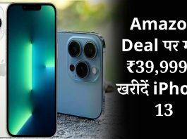 Amazon Deal पर मात्र ₹39,999 में खरीदें iPhone 13