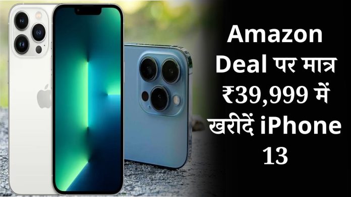 Amazon Deal पर मात्र ₹39,999 में खरीदें iPhone 13