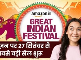 Amazon Great Indian Festival date