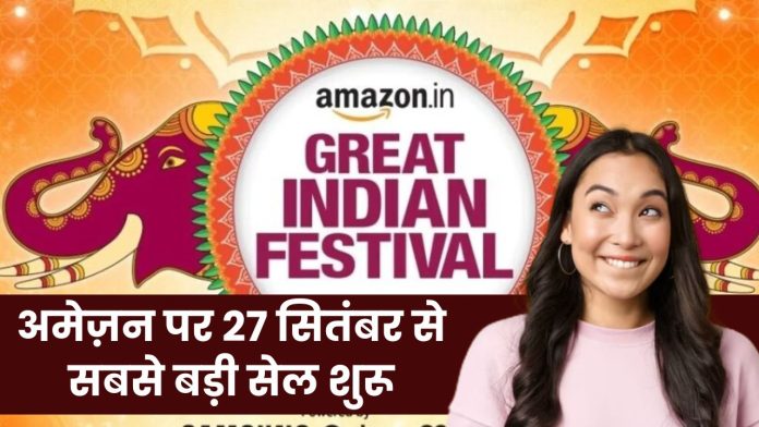 Amazon Great Indian Festival date