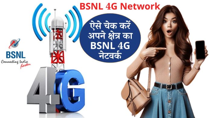 BSNL 4G Network