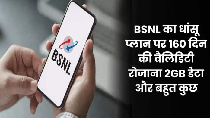 BSNL Affordable Plan