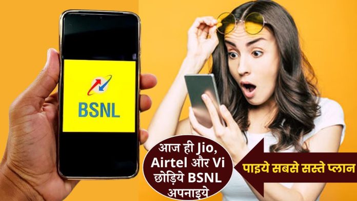 BSNL new plan