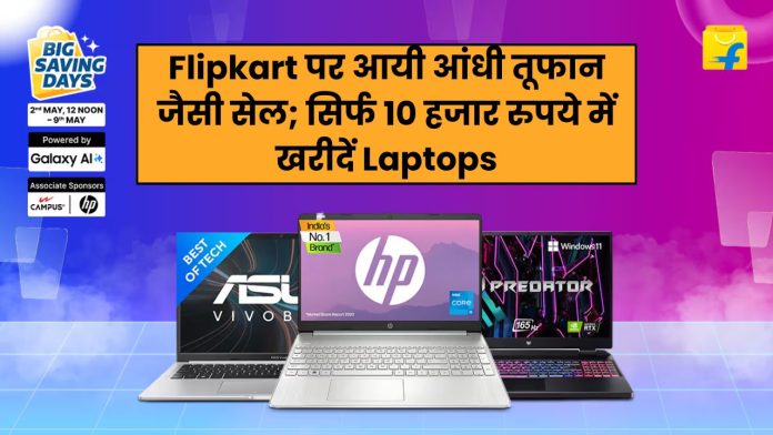 Flipkart  sale