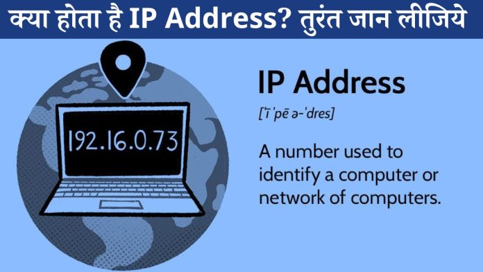 IP Address