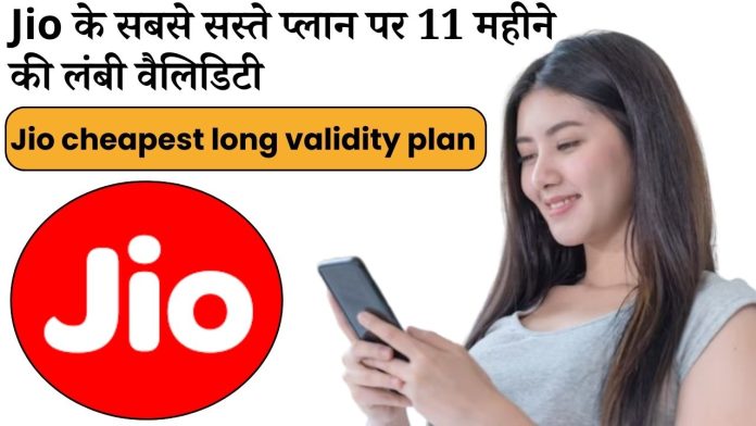 Jio cheapest long validity plan