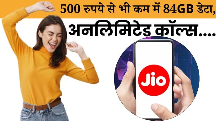 Jio's 5 awesome plans Under Rs 500