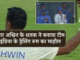 R Ashwin's century changed the mood of Team India's dressing room