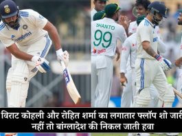 Rohit and virat flop show continue