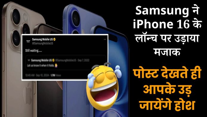 Samsung Trolls Apple During Launch Of iPhone 16 Series