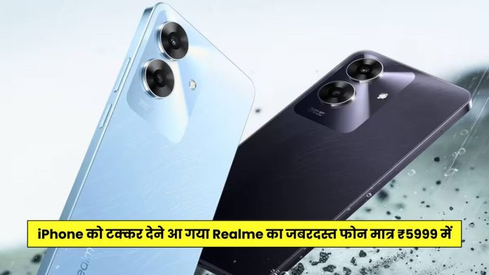 iPhone को टक्कर देने आ गया Realme का जबरदस्त फोन मात्र ₹5999 में