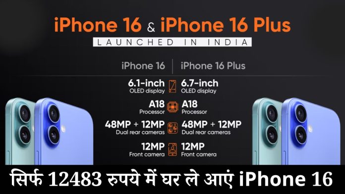 Bring home the iPhone 16 for just Rs 12483