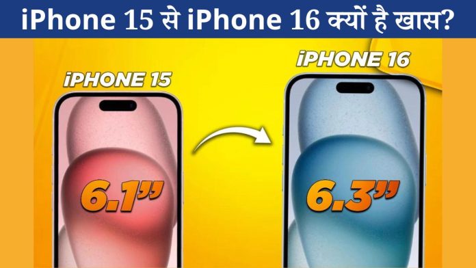 iPhone 16 vs iPhone 15