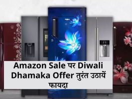 Amazon Sale पर Diwali Dhamaka Offer तुरंत उठायें फायदा