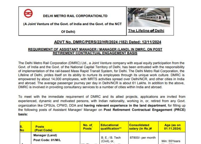 DMRC Recruitment 2024: दिल्ली मेट्रो में लिखित परीक्षा के नौकरी पाने का सुनहरा मौका, मिलेगी 87000 रुपये महीने की सैलरी