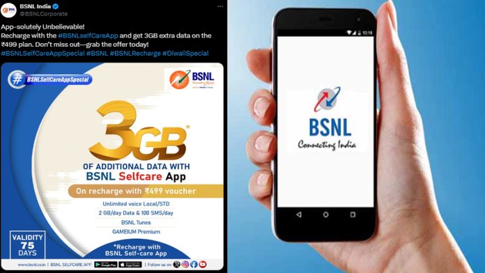 BSNL ने जीता 8 करोड़ ग्राहकों दिल, इस सस्ते रिचार्ज पर मिलेगा फ्री 3GB डेटा