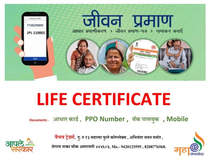 Life Certificate सबमिट करना हुआ बहुत आसान, इस ऐप से कुछ मिनटों में हो जाएगा काम