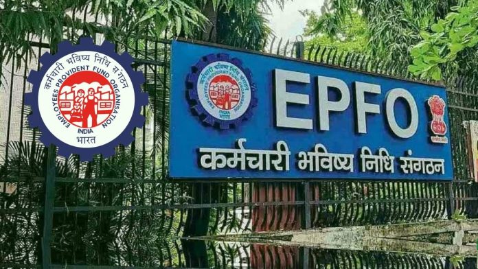 EPFO New Rule: बड़ी खबर! EPF खाताधारक इस दिन तक कर लें ये काम, वरना होगा भारी नुकसान, जानें डिटेल